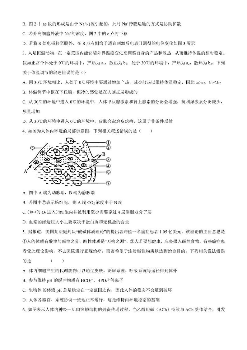 2024~2025学年河南省安阳市林州市第一中学高二(上)11月月试卷生物(含答案)第2页