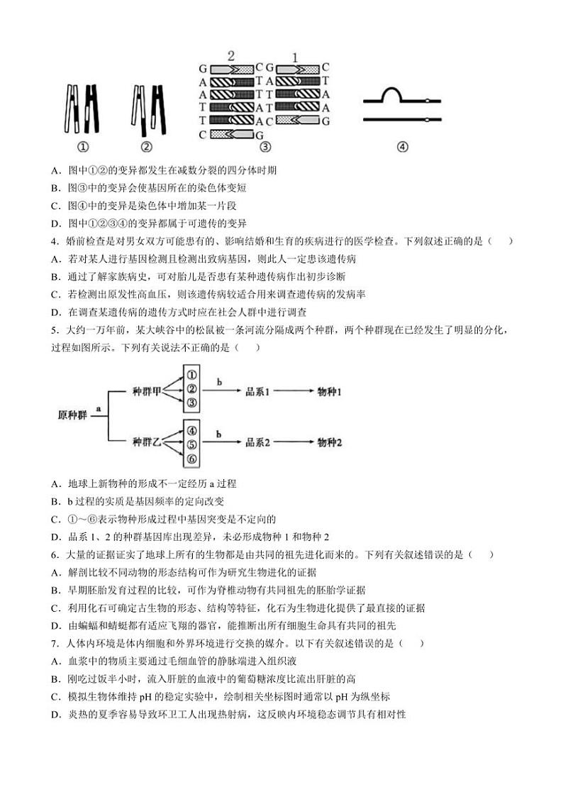 安徽省蚌埠市怀远县2024~2025学年高二(上)期中生物试卷(含答案)第2页