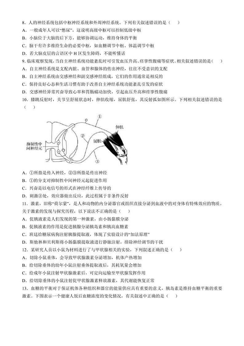 安徽省蚌埠市怀远县2024~2025学年高二(上)期中生物试卷(含答案)第3页