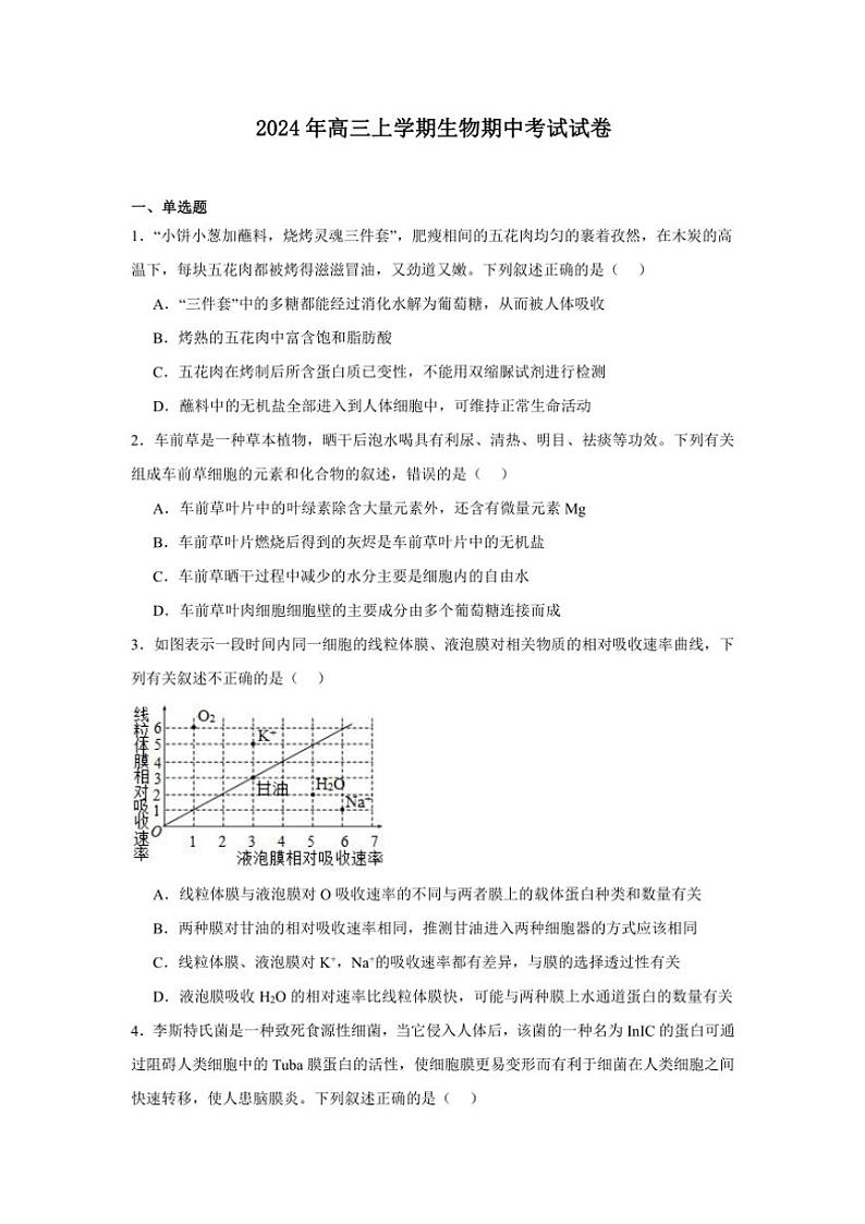 湖南省岳阳市临湘市2024~2025学年高三(上)期中生物试卷(含答案)第1页