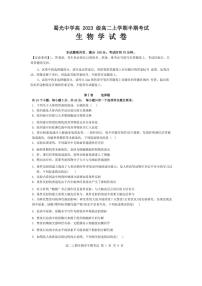 四川省自贡市蜀光中学2024～2025学年高二(上)期中生物试卷(含答案)