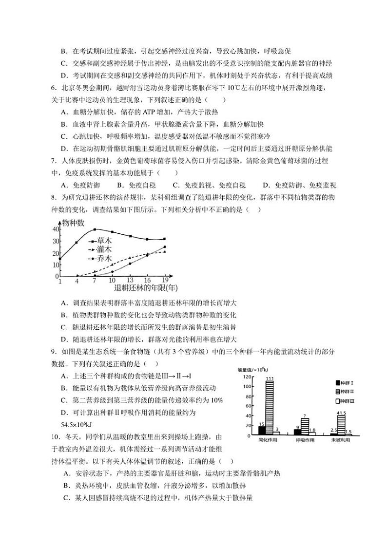 四川省眉山市仁寿县四川省仁寿第一中学校(北校区)2024~2025学年高二(上)期中生物试卷(含答案)第2页