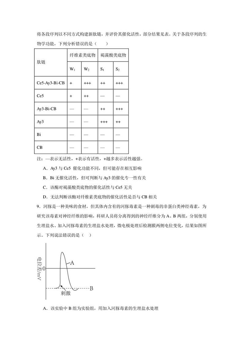 湖南省岳阳市云溪区2024~2025学年高三(上)期中生物试卷(含答案)第3页