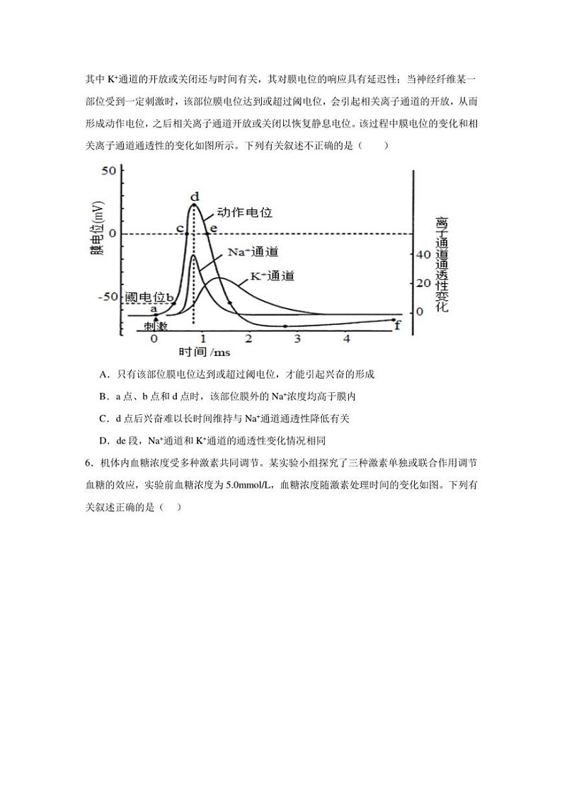 湖南省岳阳市云溪区2024~2025学年高二(上)期中生物试卷(含答案)第2页