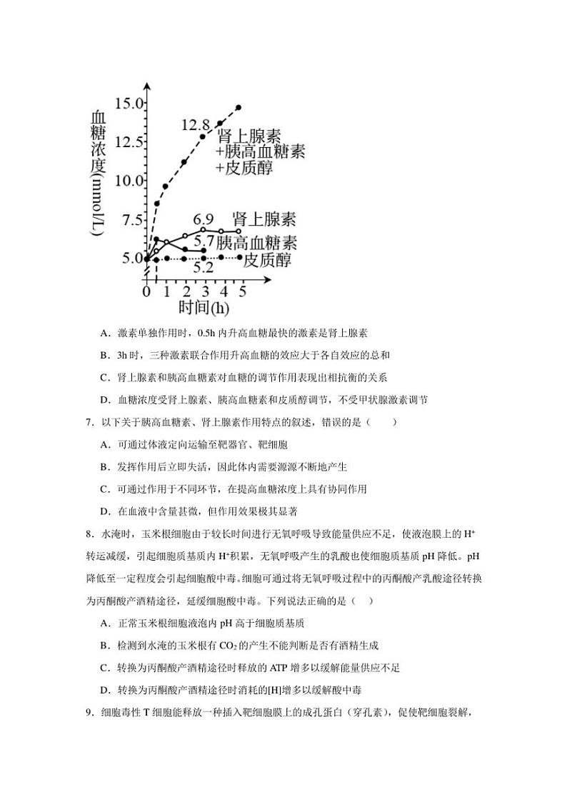 湖南省岳阳市云溪区2024~2025学年高二(上)期中生物试卷(含答案)第3页