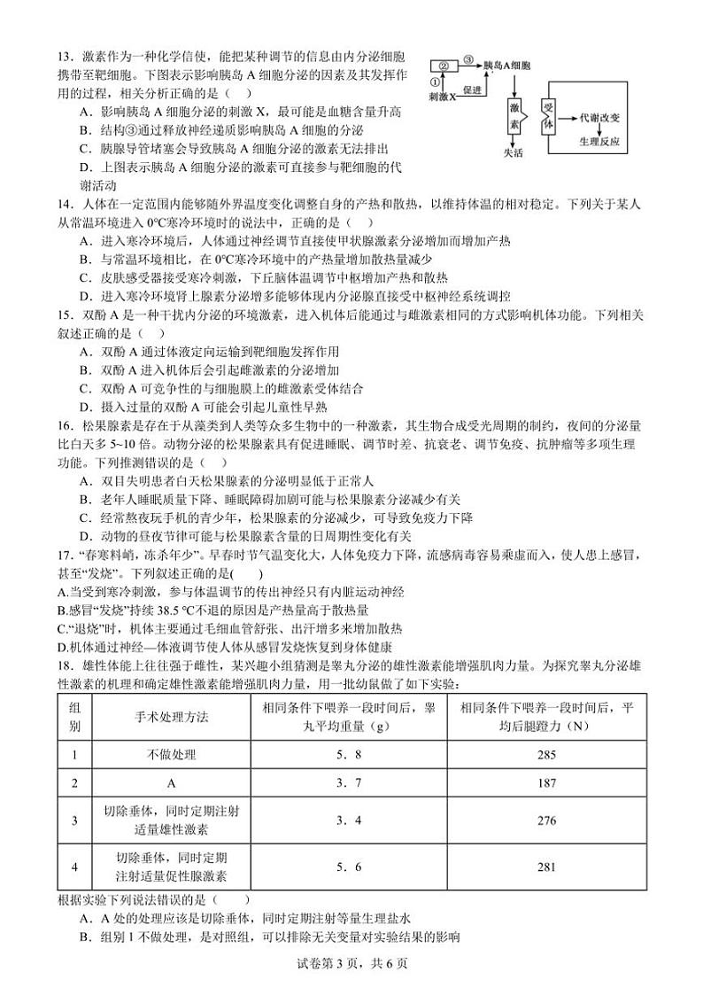四川省成都外国语学校2024~2025学年高二(上)期中检测生物试卷(含答案)第3页