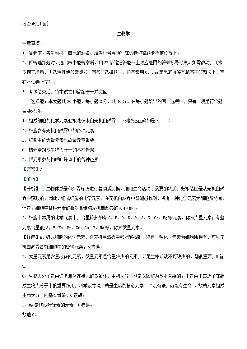 山西省大同市2023_2024学年高三生物上学期10月月考试题含解析第1页