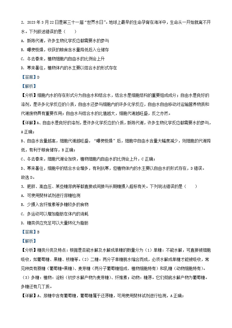 山西省大同市2023_2024学年高三生物上学期10月月考试题含解析第2页