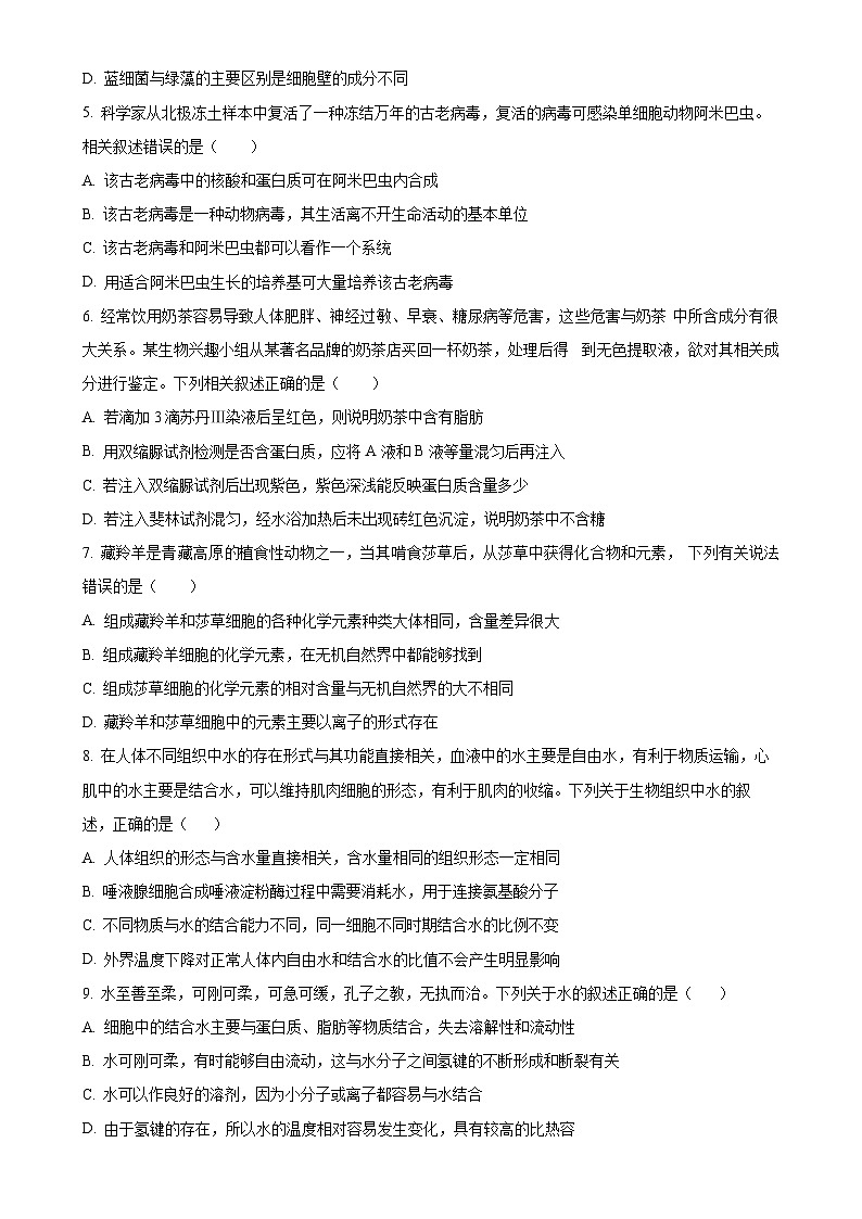 四川省成都市七中万达集团学校联考2024-2025学年高一上学期11月期中生物试题(原卷版)-A4第2页