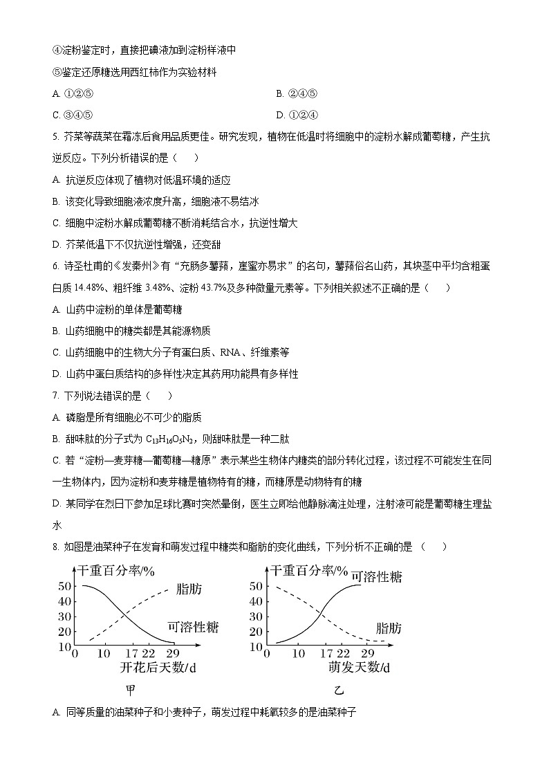 广东省梅州市兴宁市第一中学2024-2025学年高一上学期11月期中生物试题(原卷版)-A4第2页