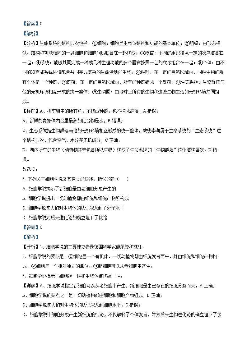 重庆市南开中学2024-2025学年高一上学期期中考试生物试题 Word版含解析第2页