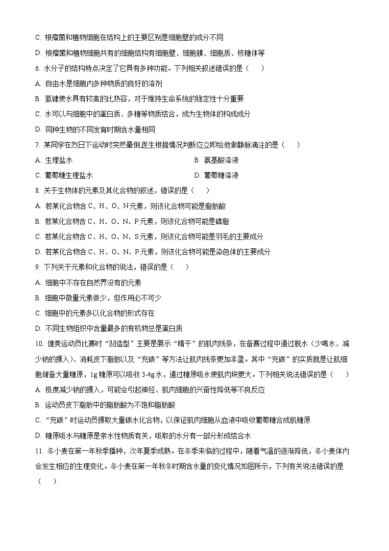 重庆市南开中学2024-2025学年高一上学期期中考试生物试题 Word版无答案第2页
