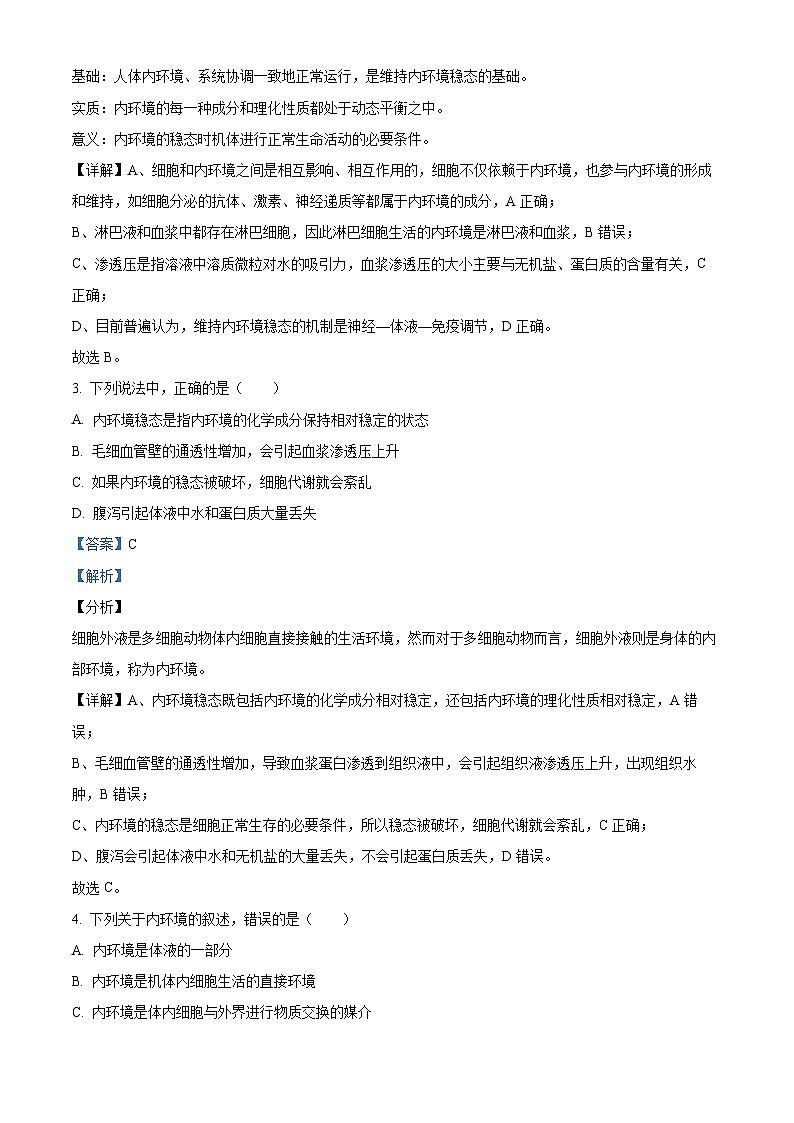 四川省合江县马街中学2024-2025学年高二上学期期中考试生物试题 Word版含解析第2页