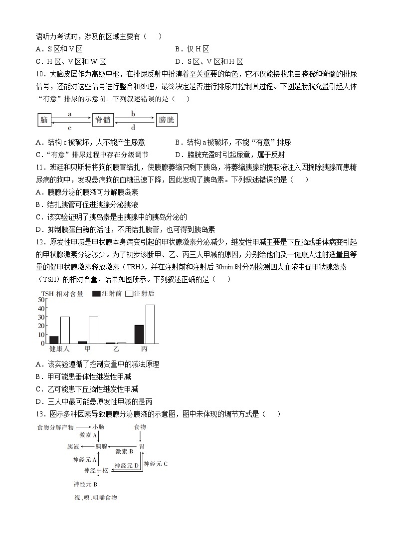 四川省2024-2025学年高二上学期期中调研测试生物试题(Word版附解析)第3页