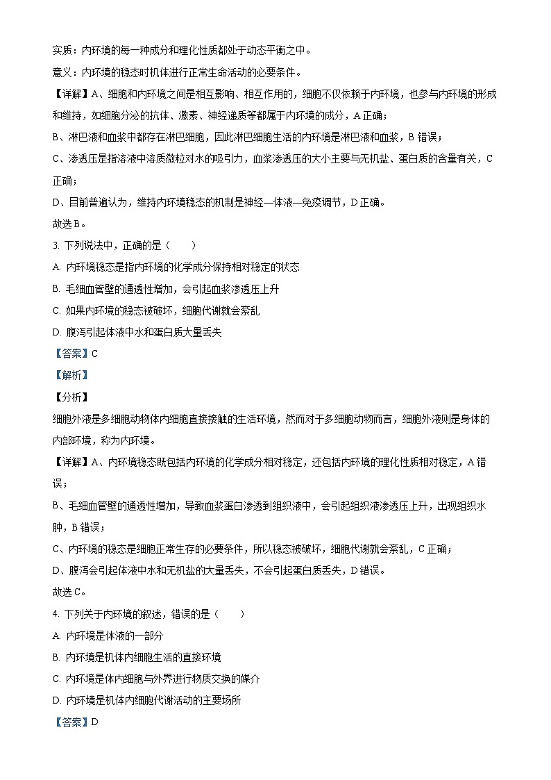四川省合江县马街中学2024-2025学年高二上学期期中考试生物试题(解析版)-A4第2页