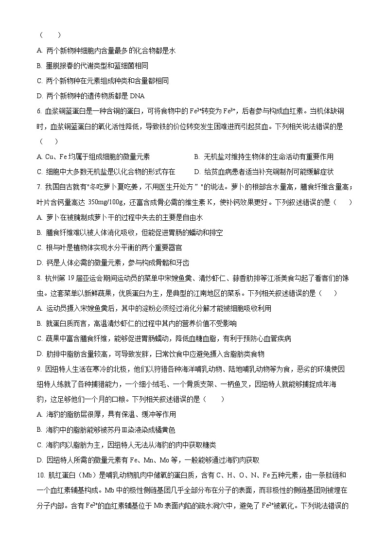 四川省成都市列五中学2024-2025学年高一上学期11月期中生物试题(原卷版)-A4第2页