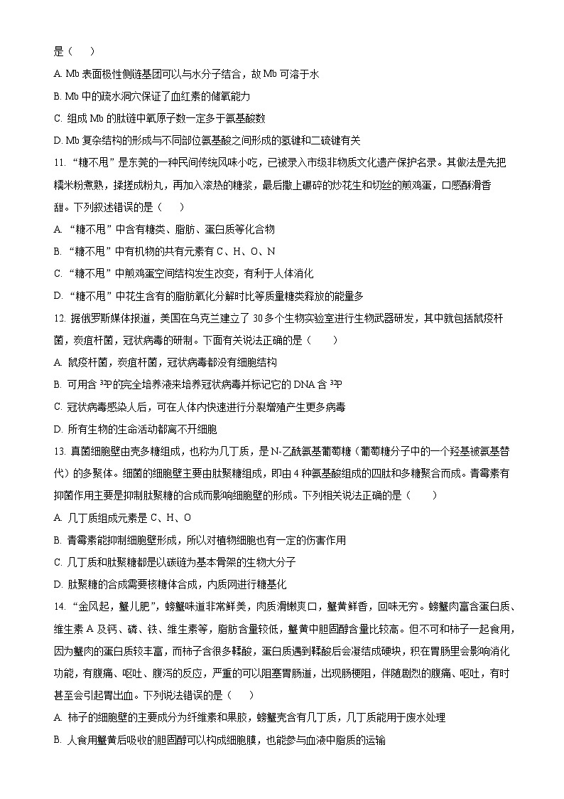 四川省成都市列五中学2024-2025学年高一上学期11月期中生物试题(原卷版)-A4第3页