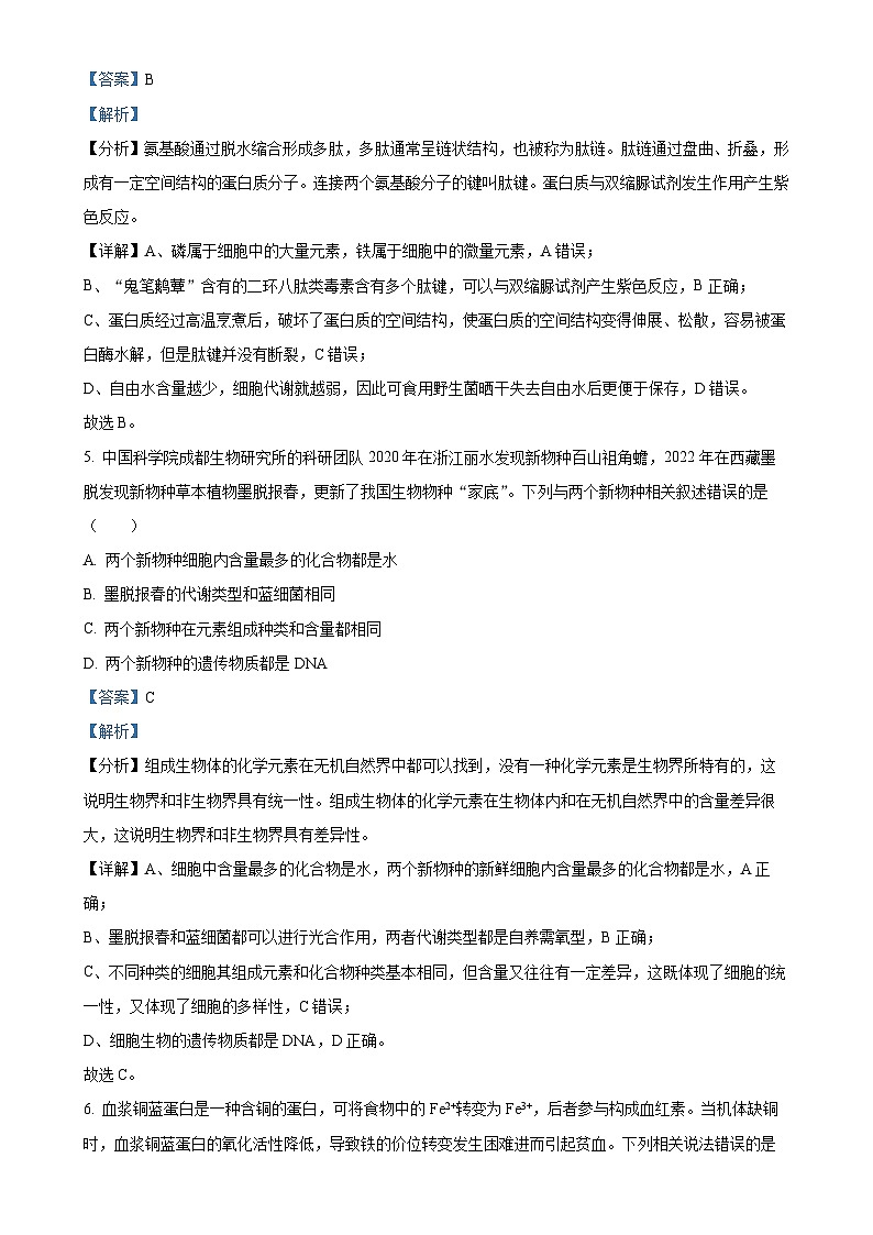 四川省成都市列五中学2024-2025学年高一上学期11月期中生物试题(解析版)-A4第3页