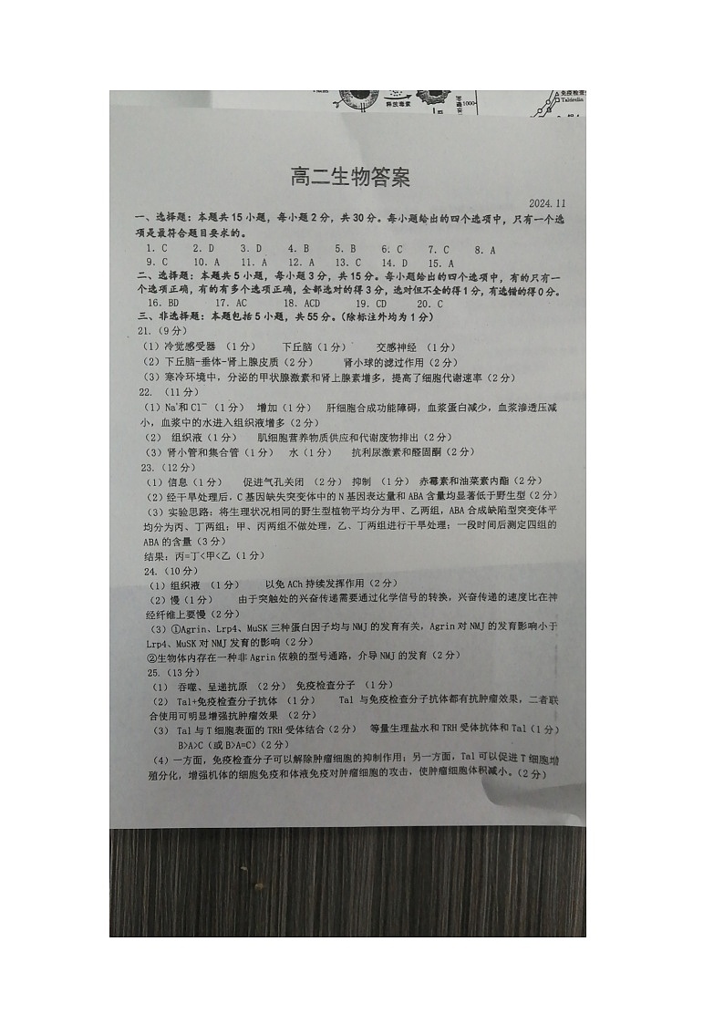 高二生物答案第1页