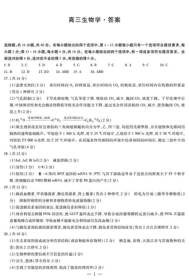 生物学湖南高三联考简答第1页