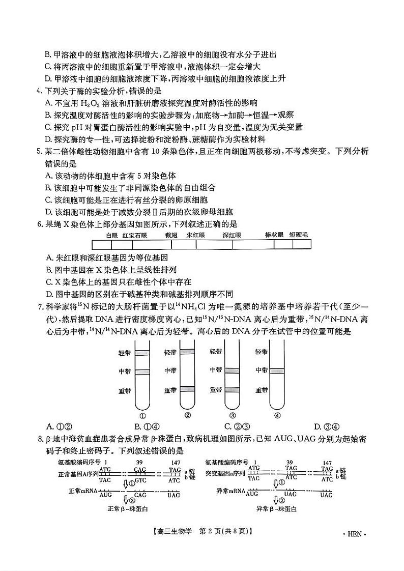 河南驻马店高三上学期期中考试生物学试题第2页