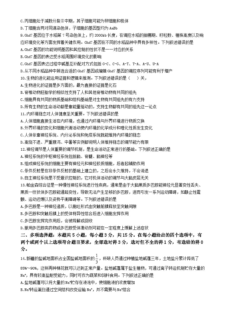 河北省邢臺市名校大聯(lián)考2024-2025學(xué)年高三上學(xué)期11月月考生物試題第3頁