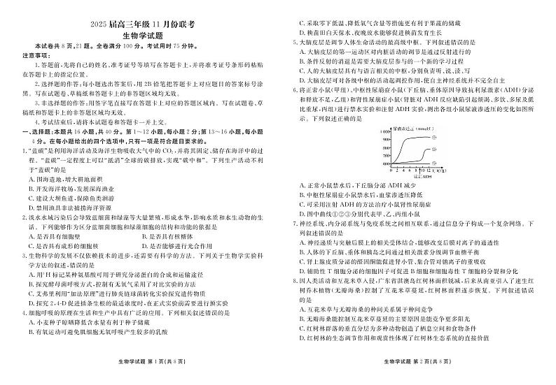 2025届高三年级11月份联考生物正文第1页