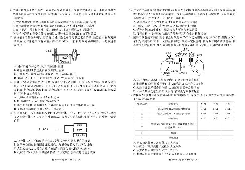 2025届高三年级11月份联考生物正文第2页