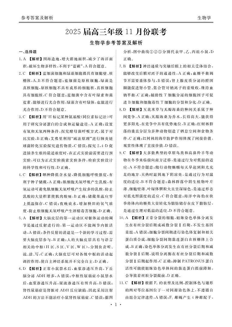 2025届高三年级11月份联考生物答案第1页