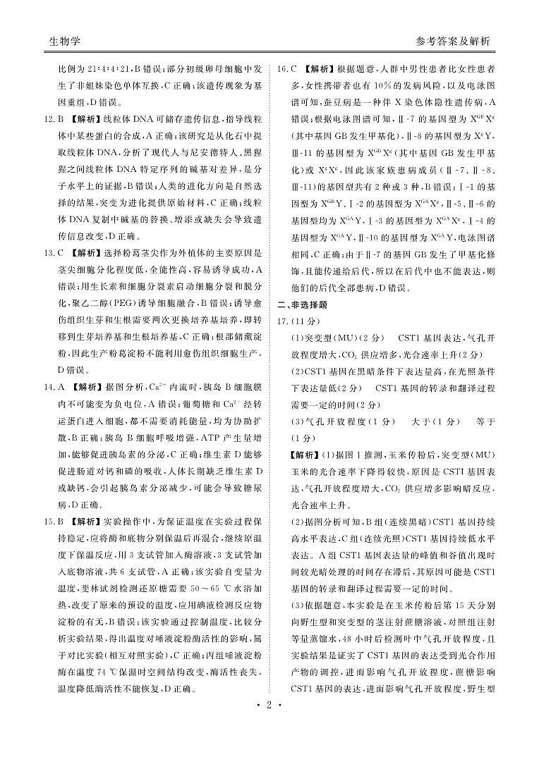 2025届高三年级11月份联考生物答案第2页