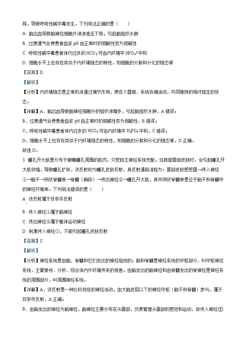 山东省聊城市2024-2025学年高二上学期11月期中生物试题含解析第2页