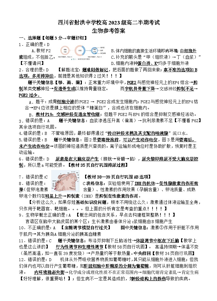 生物答案第1页