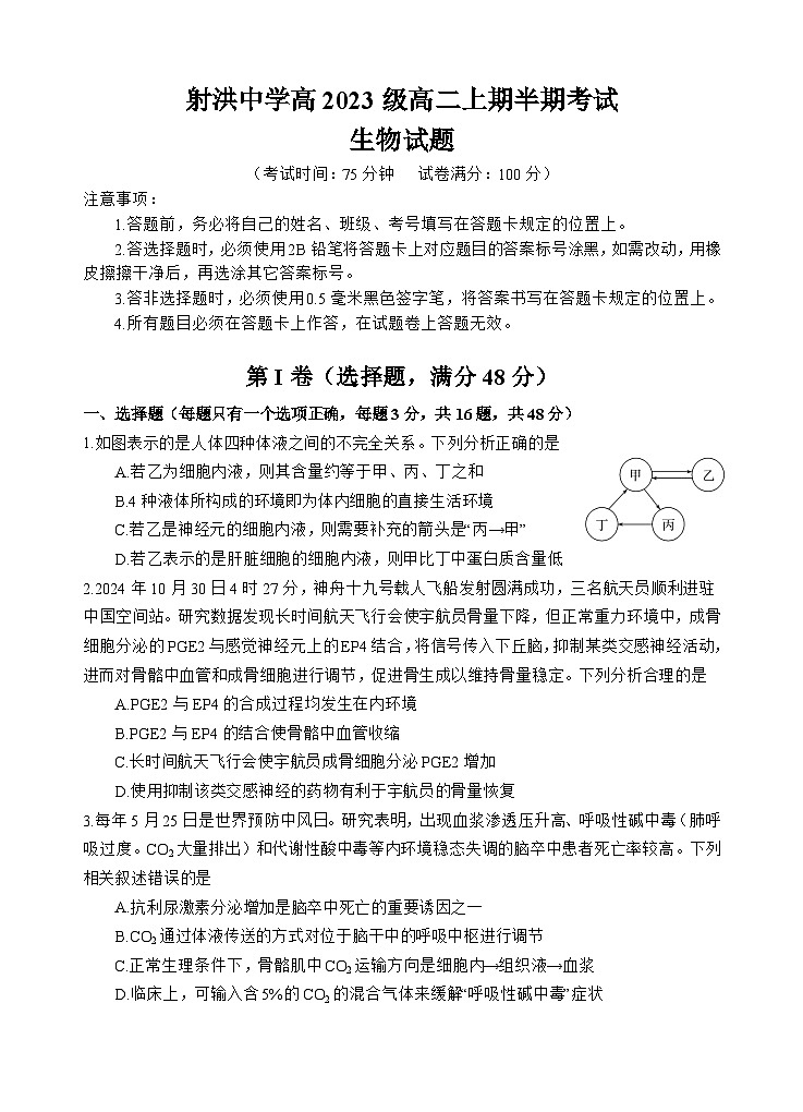 生物试题第1页
