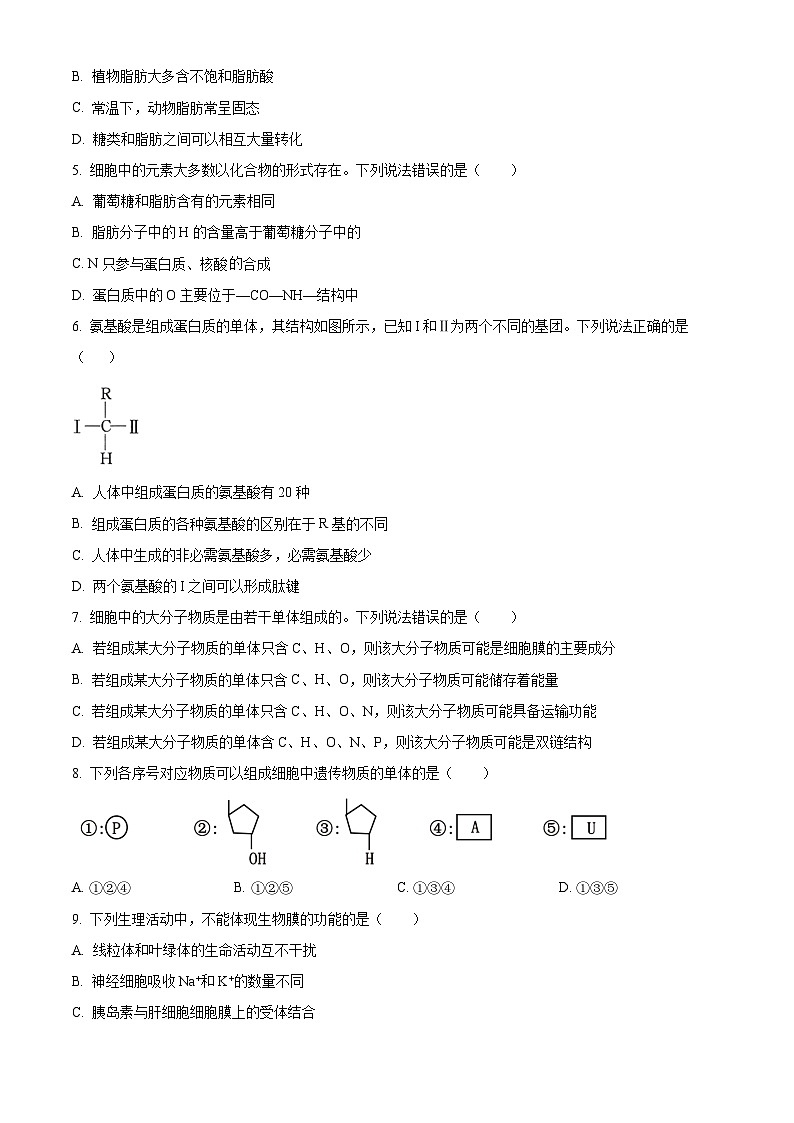 2025福建省部分达标学校高一上学期11月期中考试生物含解析第2页