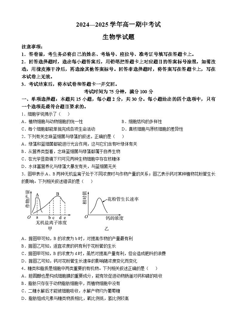 2025锦州高一上学期11月期中考试生物无答案第1页