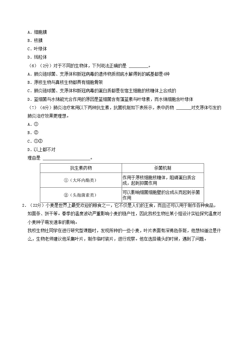 高一生物第三次月考卷(上海专用)2024-2025学年初中上学期第三次月考02