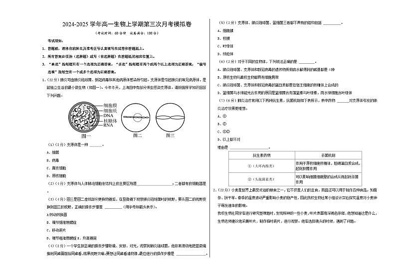 高一生物第三次月考卷(上海专用)2024-2025学年初中上学期第三次月考01