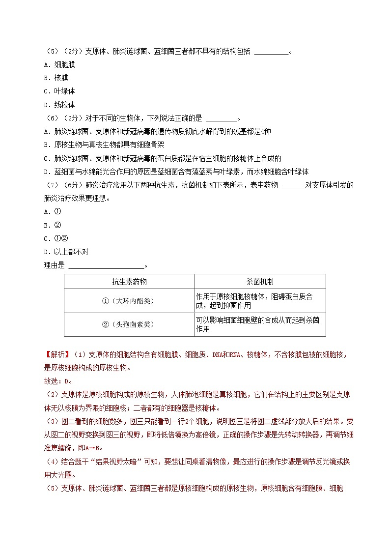 高一生物第三次月考卷(上海专用)2024-2025学年初中上学期第三次月考02