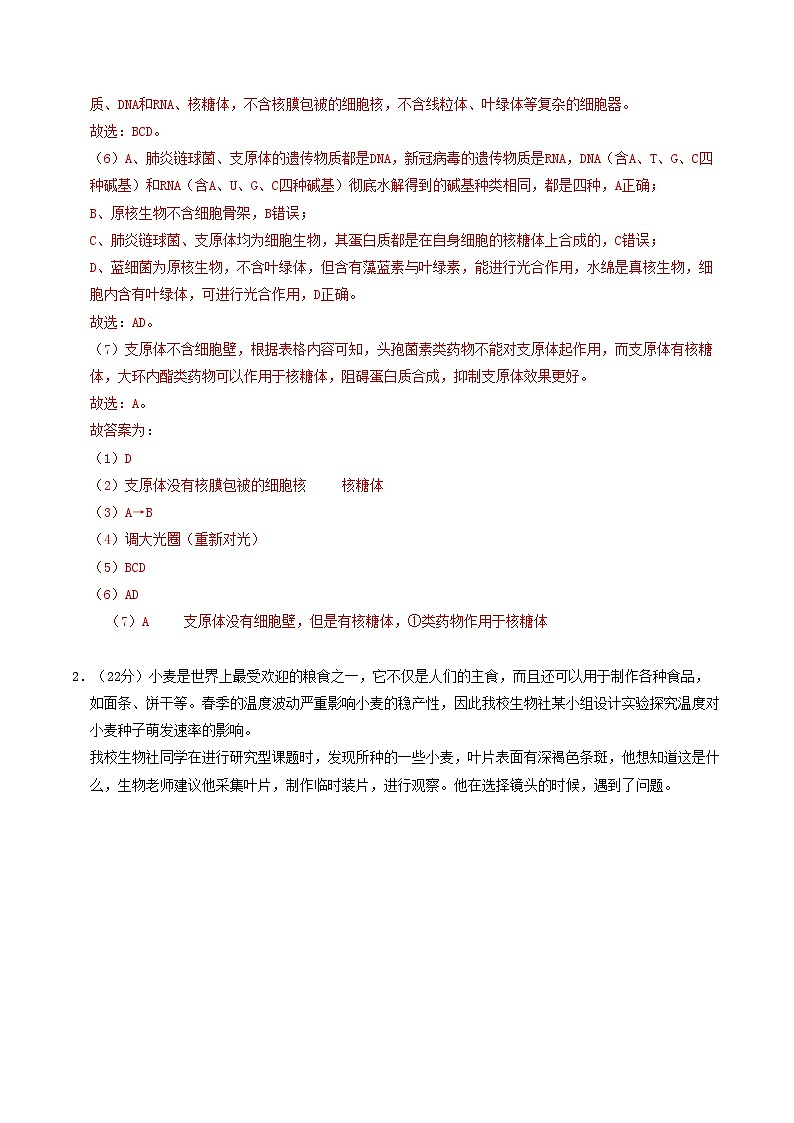 高一生物第三次月考卷(上海专用)2024-2025学年初中上学期第三次月考03