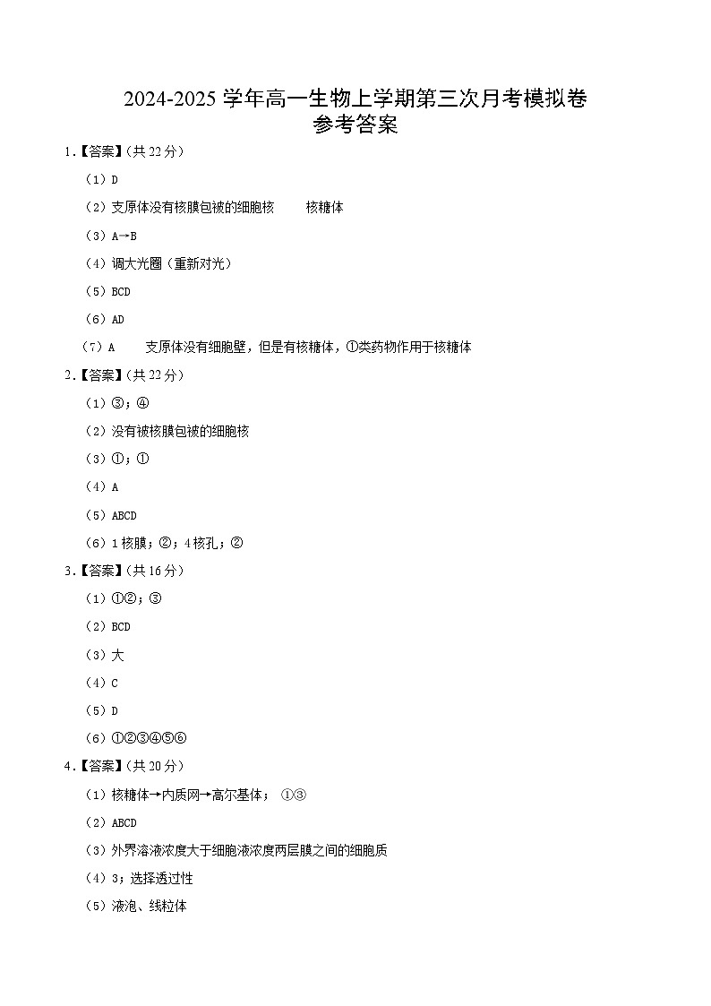 高一生物第三次月考卷(上海专用)2024-2025学年初中上学期第三次月考01