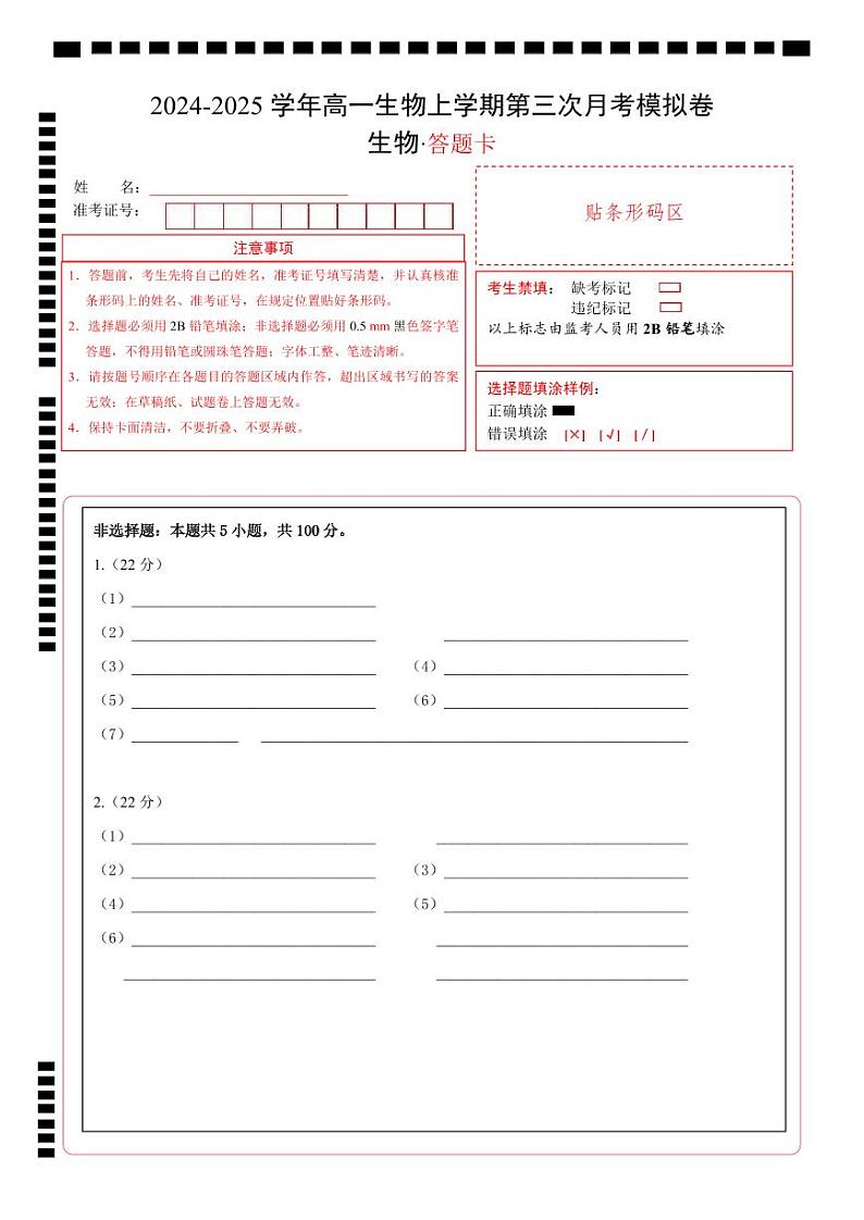 高一生物第三次月考卷(上海专用)2024-2025学年初中上学期第三次月考01