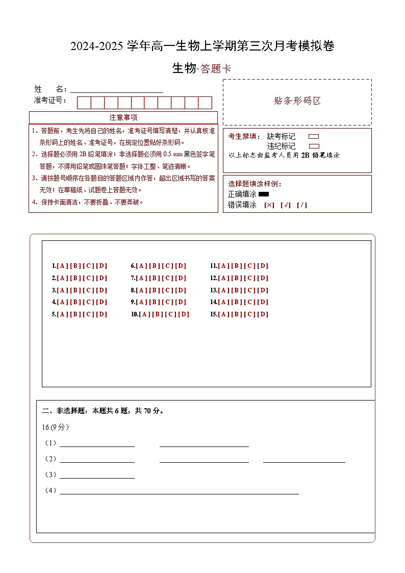 高一生物第三次月考卷(北京专用,第1~5章)2024-2025学年高中上学期第三次月考01