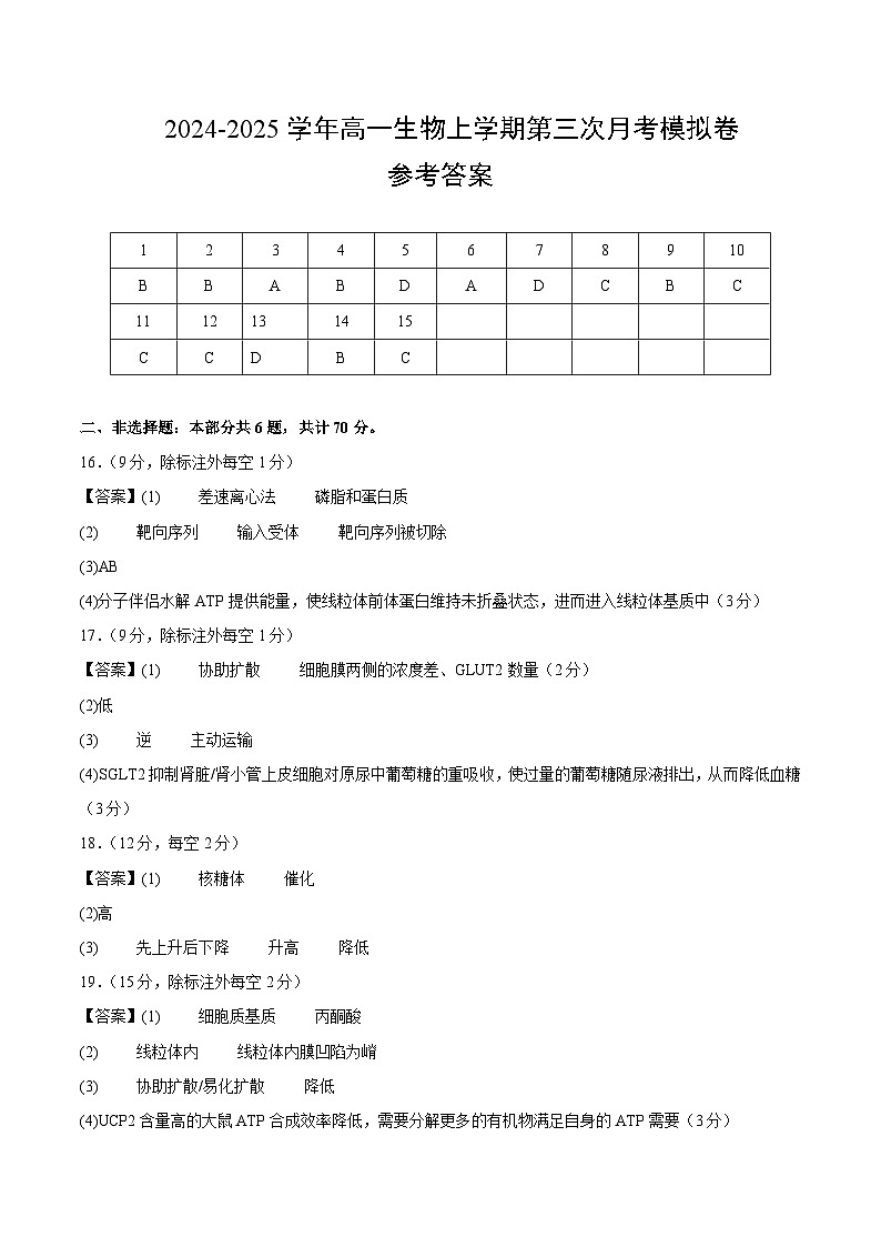 高一生物第三次月考卷(北京专用,第1~5章)2024-2025学年高中上学期第三次月考01