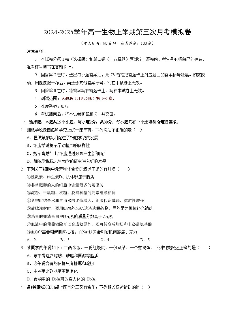 高一生物第三次月考卷(北京专用,第1~5章)2024-2025学年高中上学期第三次月考01