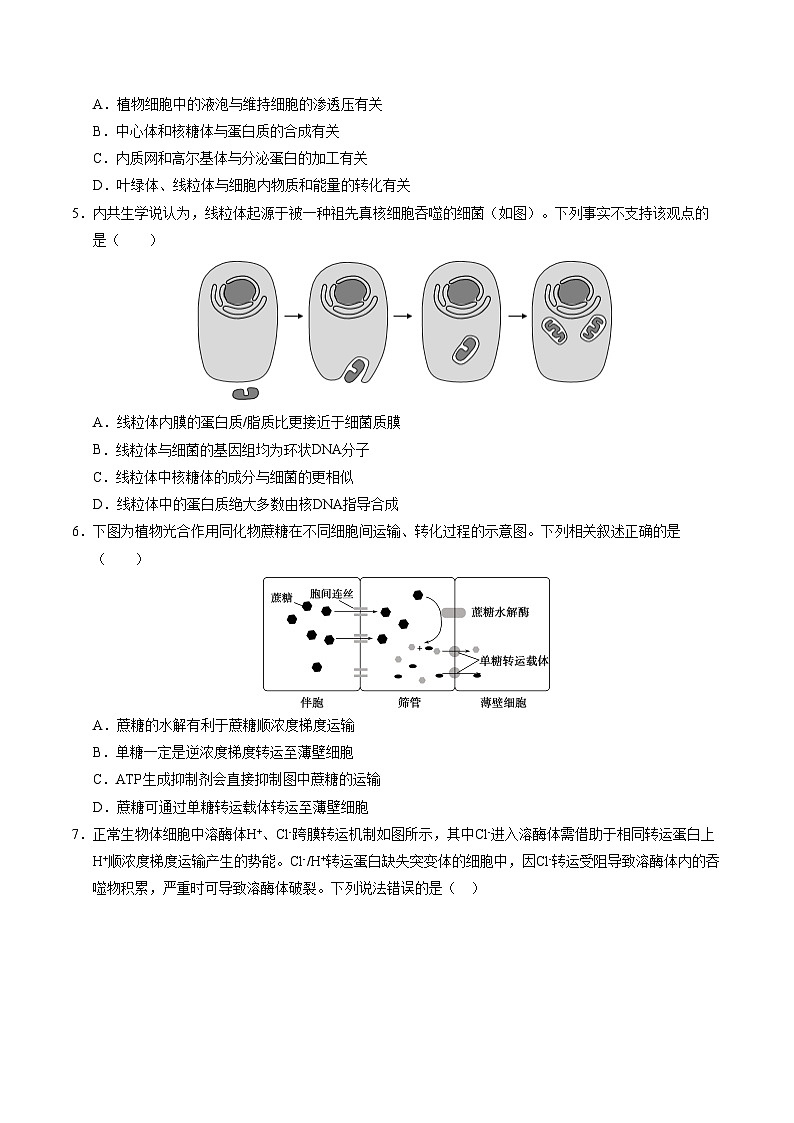 高一生物第三次月考卷(北京专用,第1~5章)2024-2025学年高中上学期第三次月考02