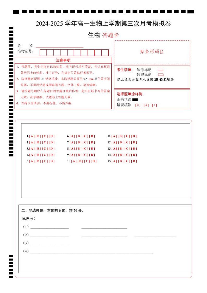 高一生物第三次月考卷(北京专用,第1~5章)2024-2025学年高中上学期第三次月考01