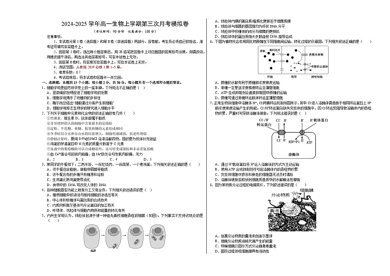 高一生物第三次月考卷(北京专用,第1~5章)2024-2025学年高中上学期第三次月考01