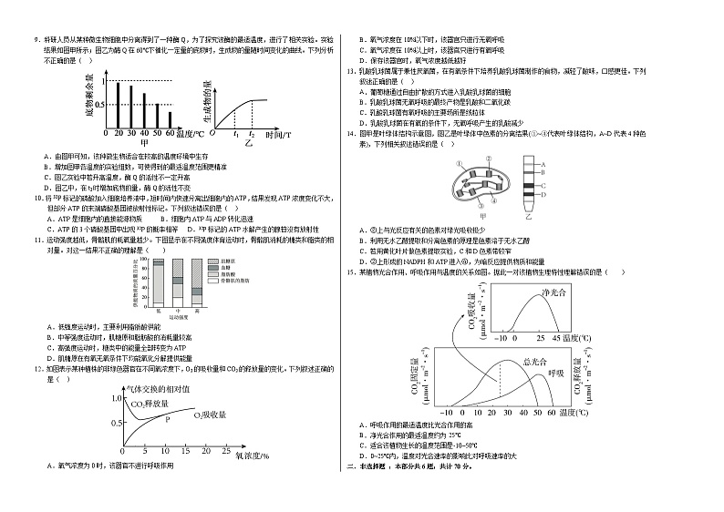 高一生物第三次月考卷(北京专用,第1~5章)2024-2025学年高中上学期第三次月考02