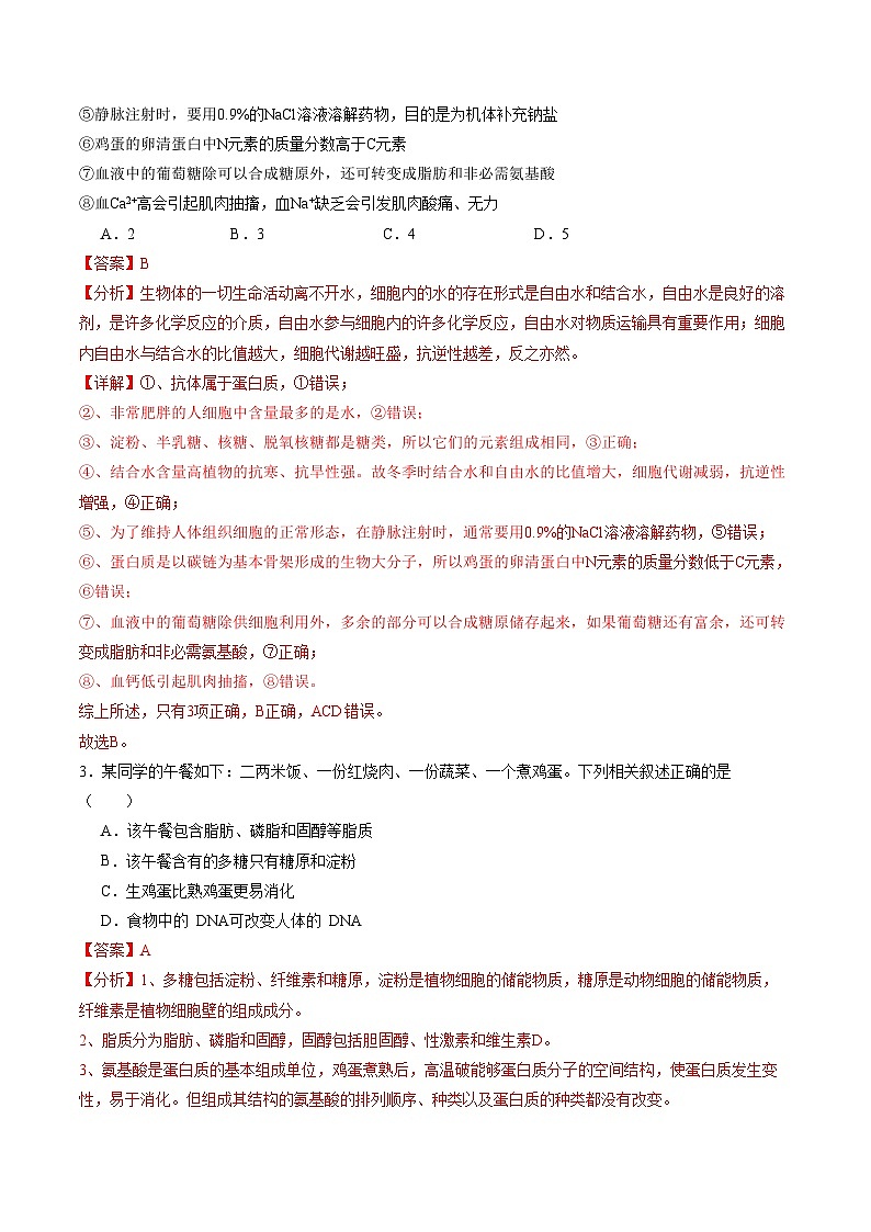 高一生物第三次月考卷(北京专用,第1~5章)2024-2025学年高中上学期第三次月考02