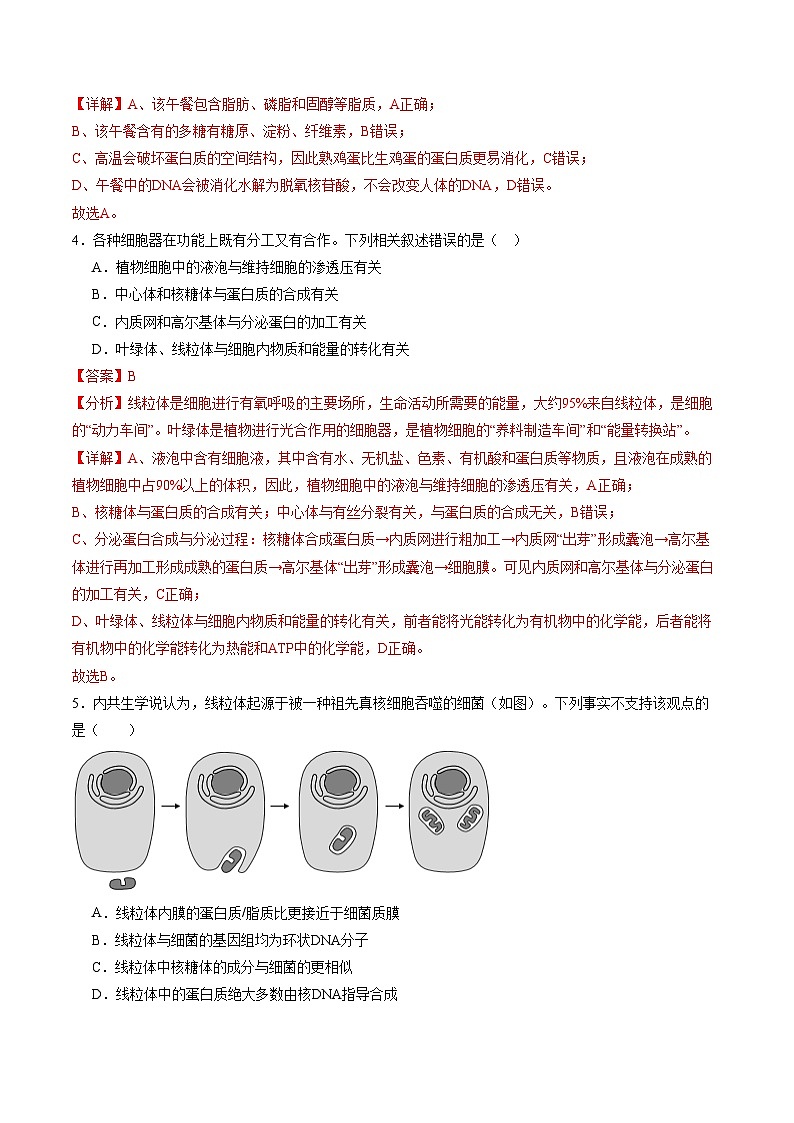 高一生物第三次月考卷(北京专用,第1~5章)2024-2025学年高中上学期第三次月考03